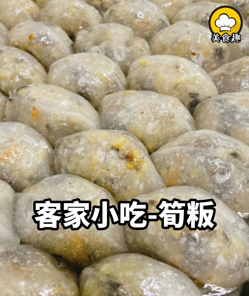 流傳百年的客家小吃,很多人一次吃五六個,做法簡單,鮮香美味!