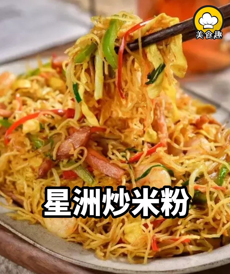 星洲炒米粉(Singapore Fried Bee Hoon)的做法,做法非常簡單,在家就能做~