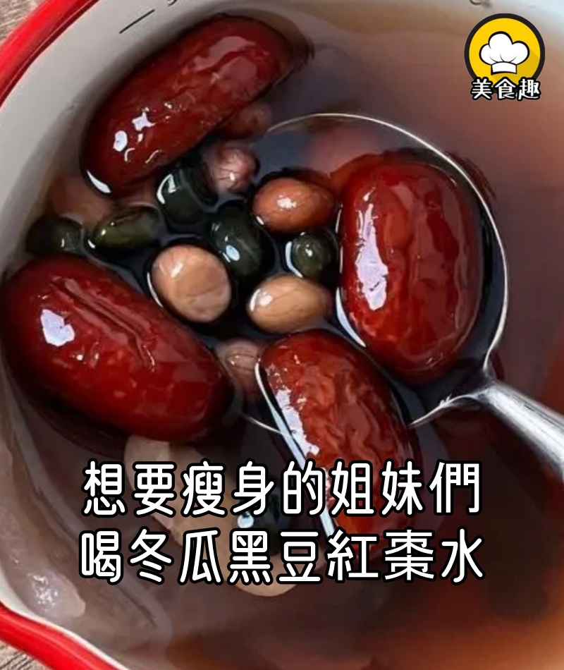 跟風喝了半個月,褲頭松到完全掛不住,皮帶都派上用場了