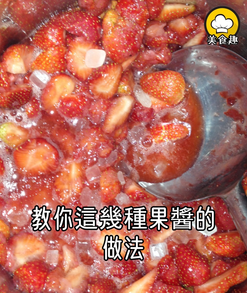學會這幾種果醬的做法,你再也不用到超市去買了