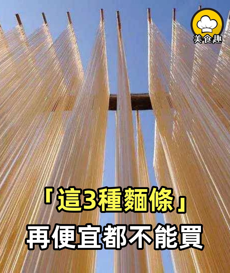 不管家中有沒有錢,「這3種麵條」都不能買,麵條廠工人:我們都不吃